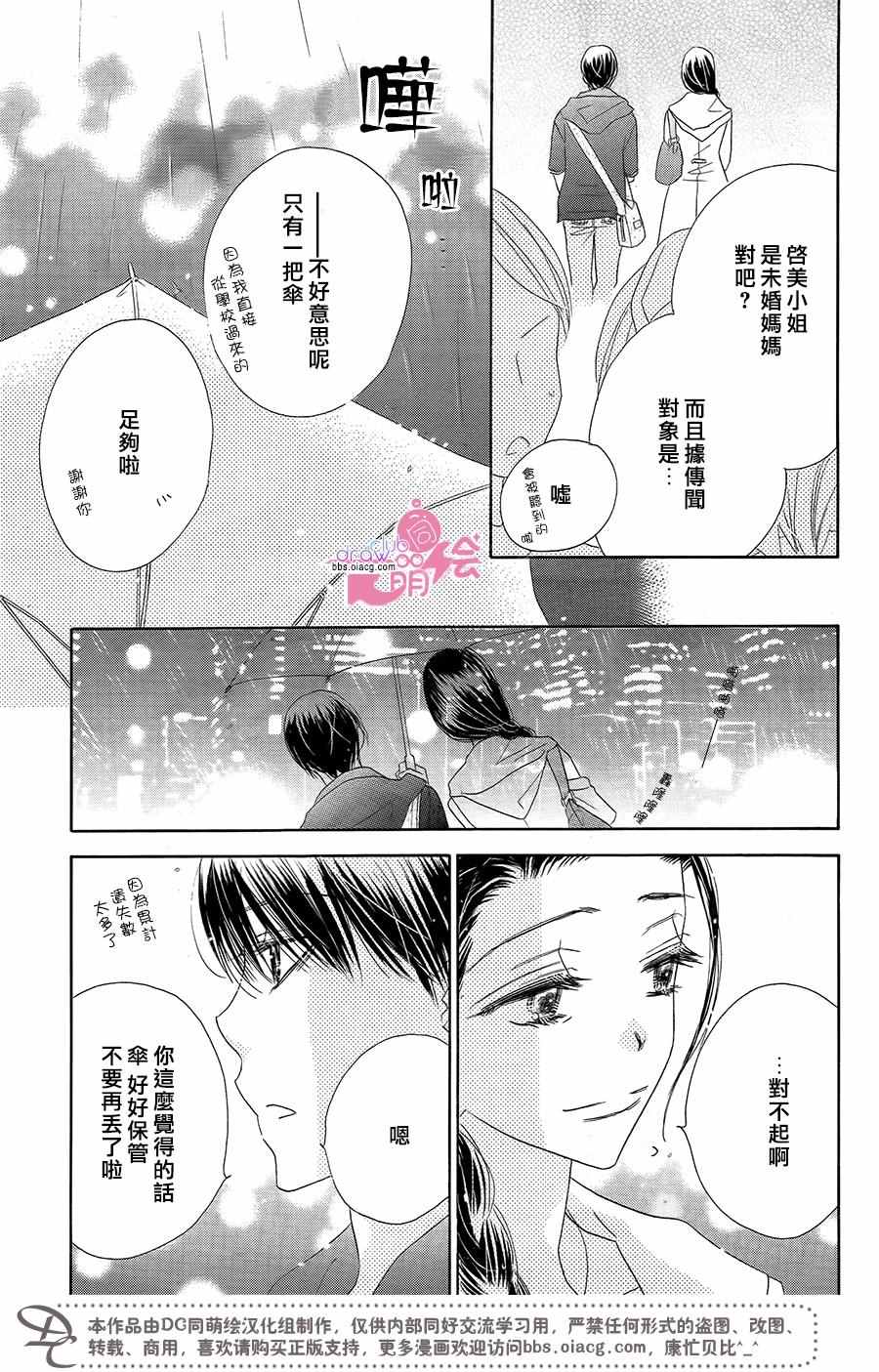 《爱如幻影》漫画最新章节第12话免费下拉式在线观看章节第【12】张图片