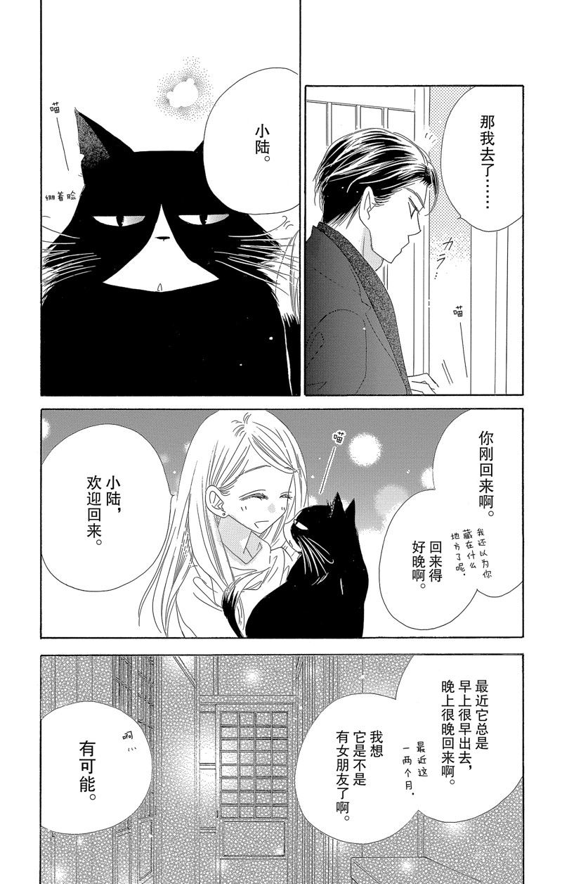 《爱如幻影》漫画最新章节第34话免费下拉式在线观看章节第【5】张图片