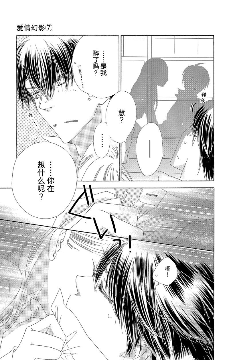 《爱如幻影》漫画最新章节第33话免费下拉式在线观看章节第【23】张图片