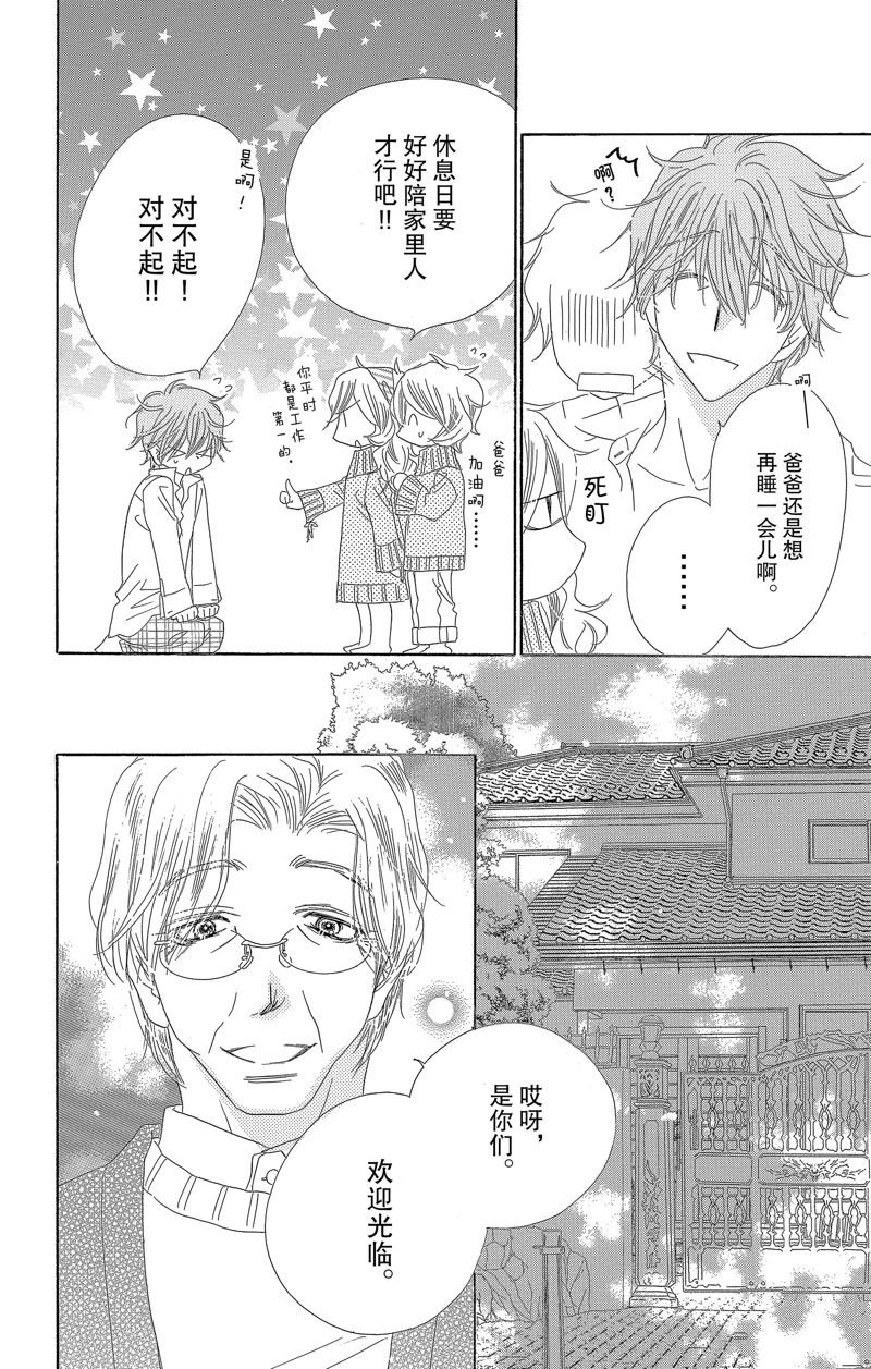 《爱如幻影》漫画最新章节第35话免费下拉式在线观看章节第【20】张图片