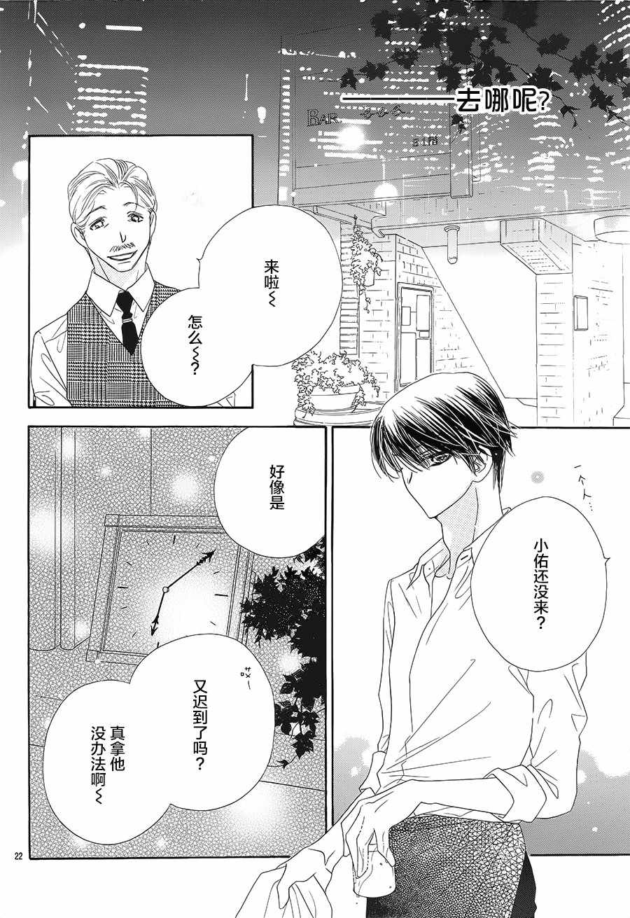 《爱如幻影》漫画最新章节第20话免费下拉式在线观看章节第【22】张图片