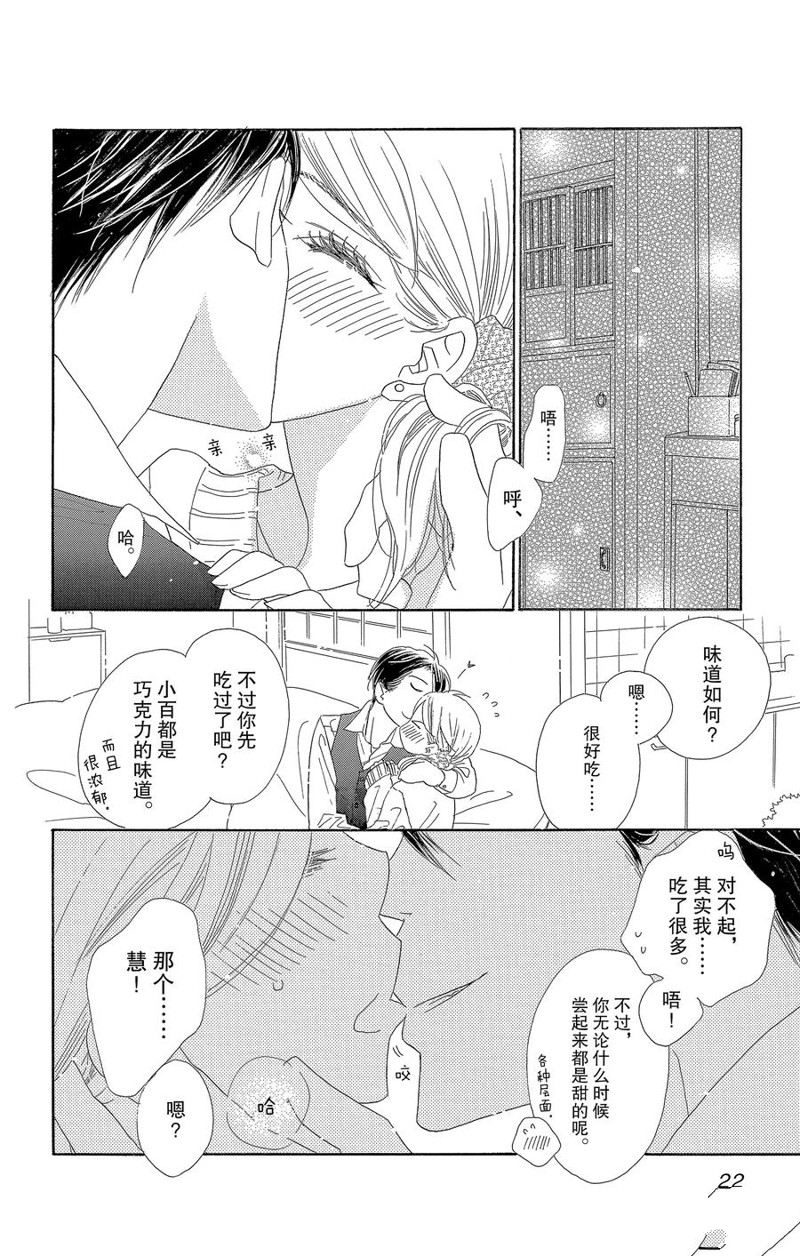 《爱如幻影》漫画最新章节第59话免费下拉式在线观看章节第【22】张图片