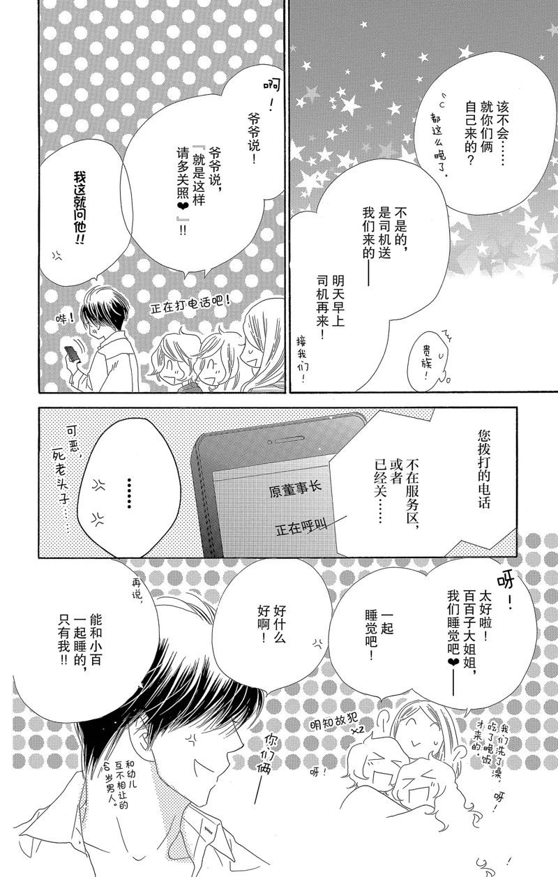 《爱如幻影》漫画最新章节第27话免费下拉式在线观看章节第【34】张图片