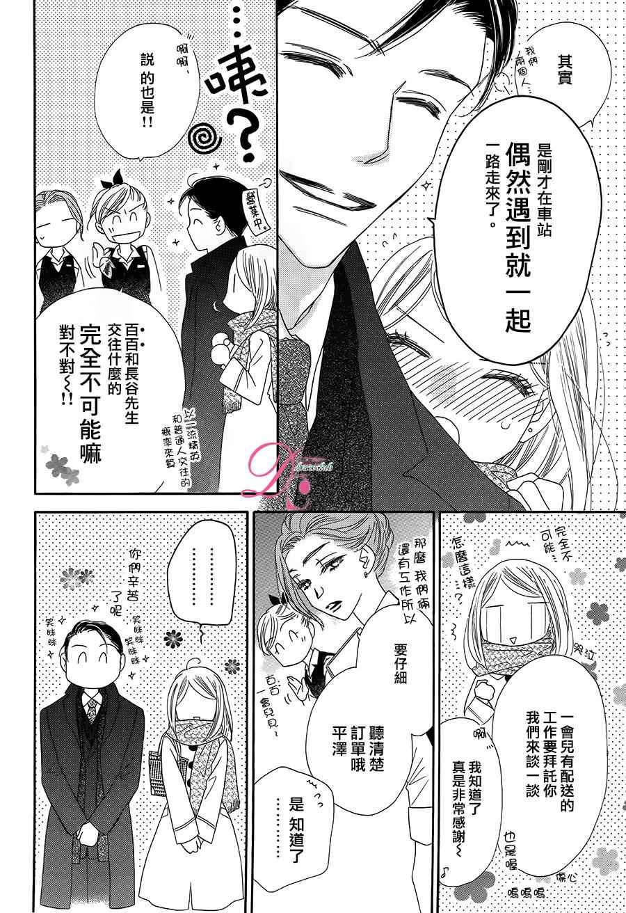 《爱如幻影》漫画最新章节第6话免费下拉式在线观看章节第【30】张图片