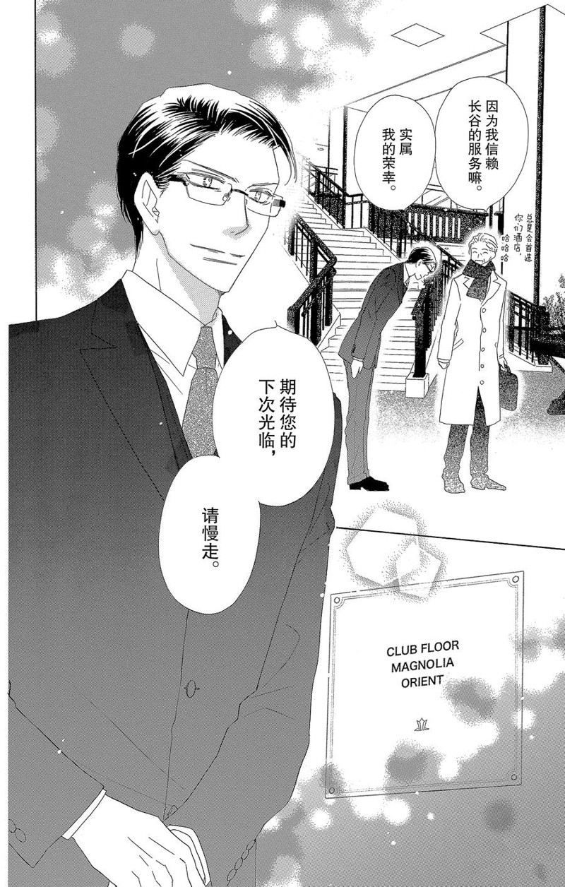 《爱如幻影》漫画最新章节第63话免费下拉式在线观看章节第【4】张图片