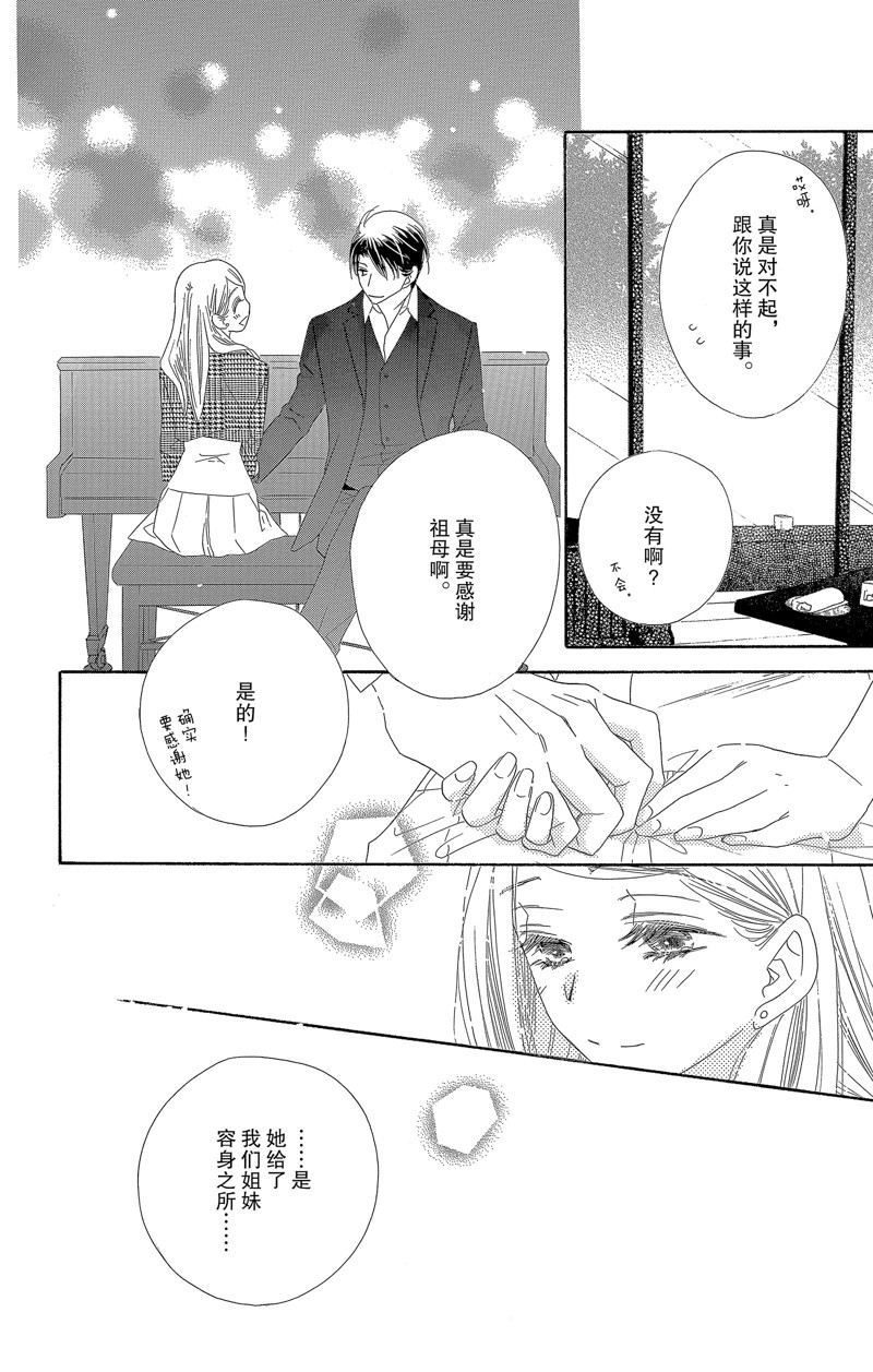 《爱如幻影》漫画最新章节第43话免费下拉式在线观看章节第【17】张图片