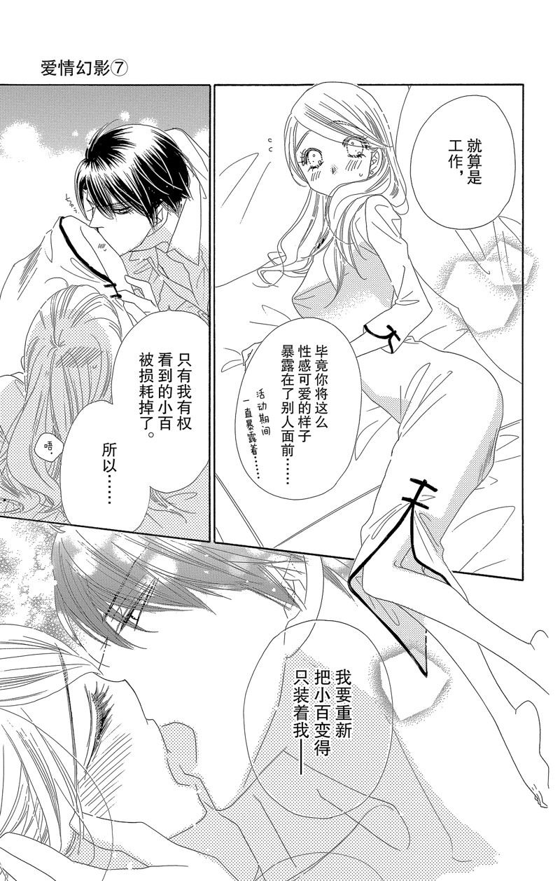 《爱如幻影》漫画最新章节第32话免费下拉式在线观看章节第【31】张图片