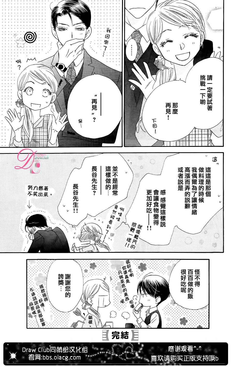 《爱如幻影》漫画最新章节番外篇免费下拉式在线观看章节第【5】张图片