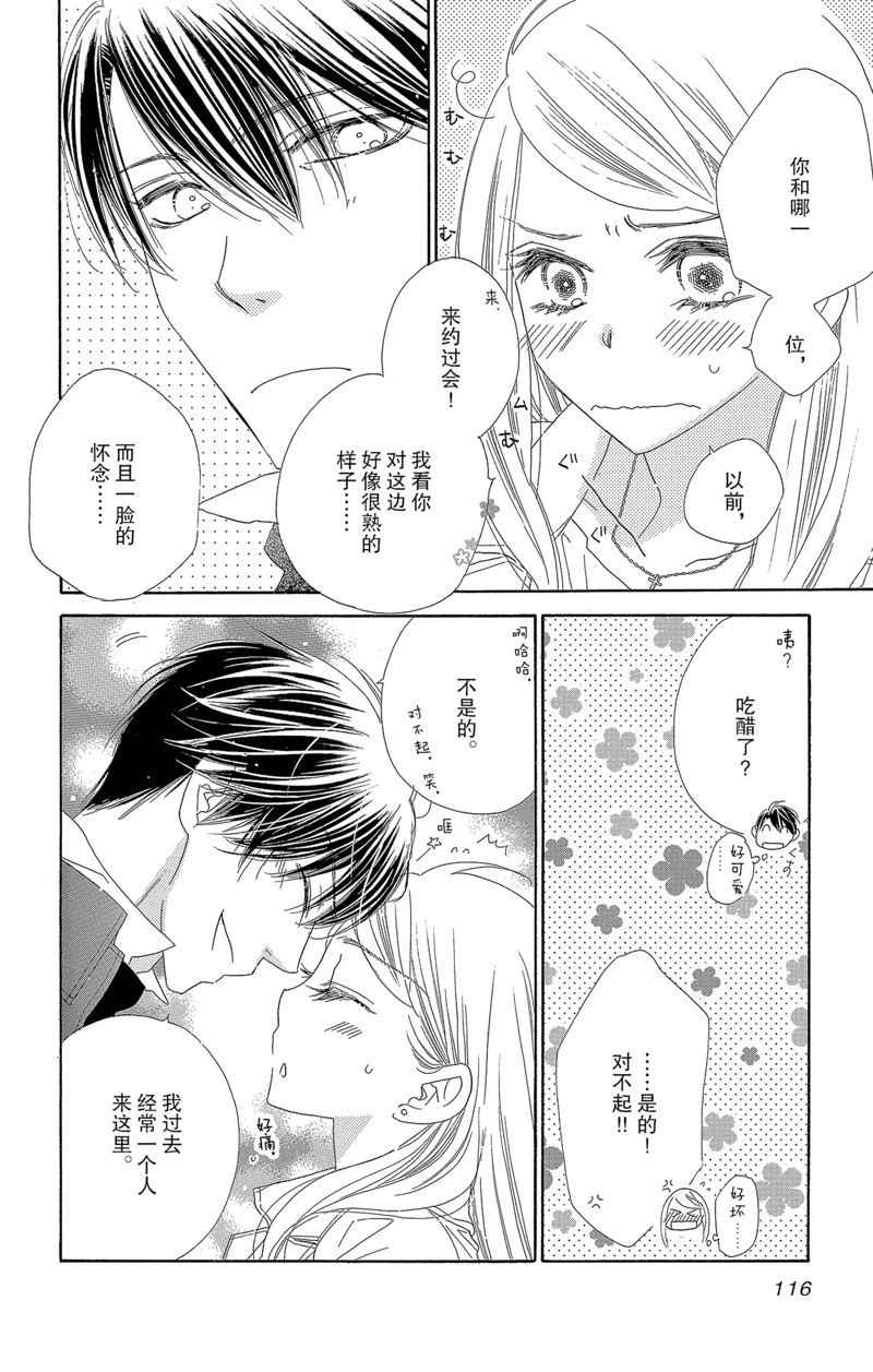 《爱如幻影》漫画最新章节第47话免费下拉式在线观看章节第【14】张图片