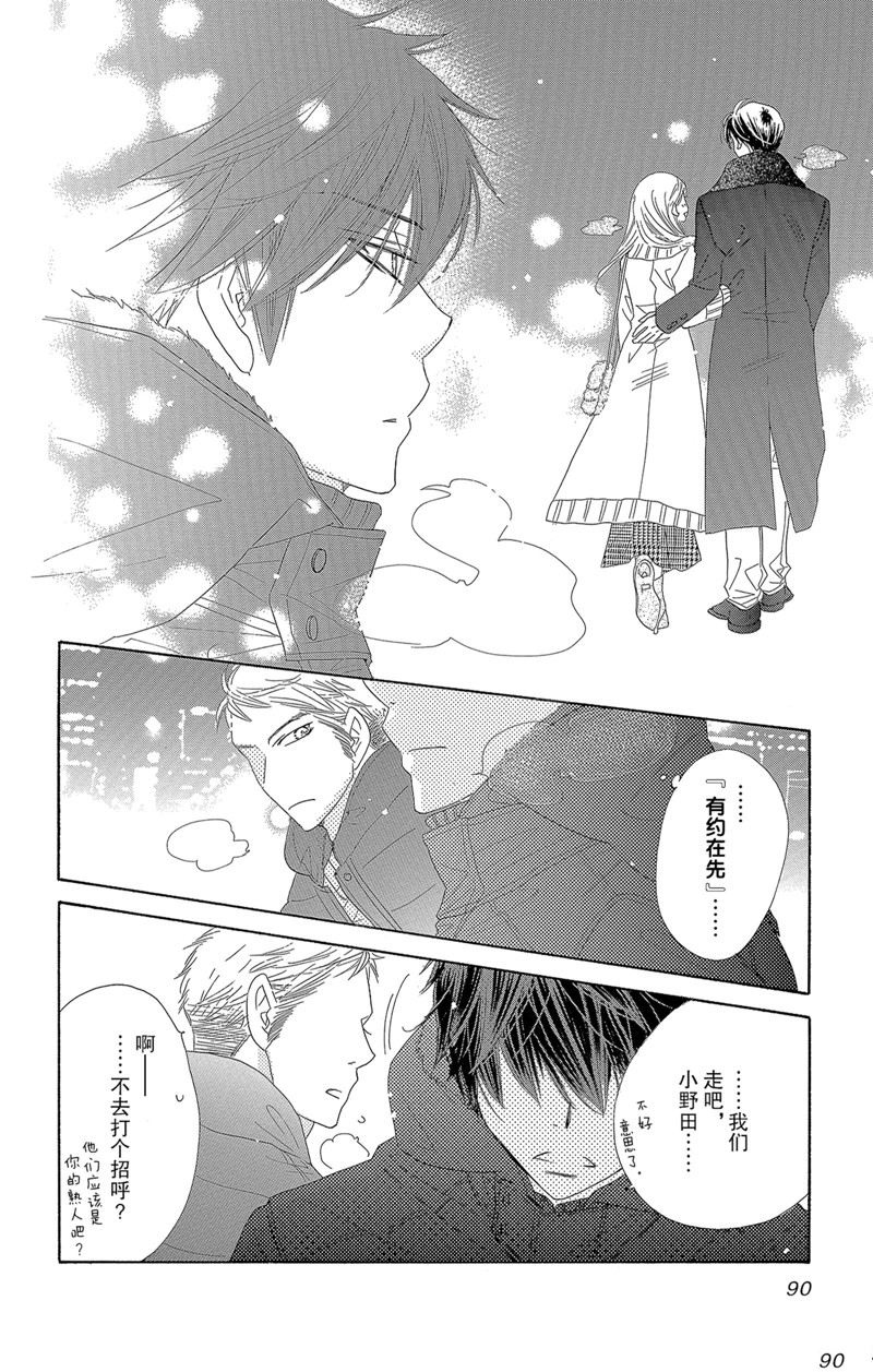 《爱如幻影》漫画最新章节第46话免费下拉式在线观看章节第【14】张图片