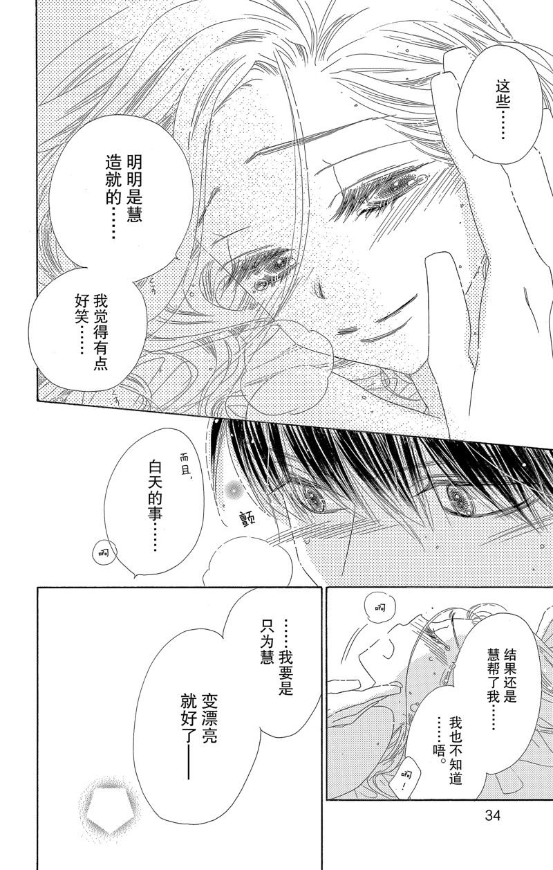 《爱如幻影》漫画最新章节第32话免费下拉式在线观看章节第【34】张图片