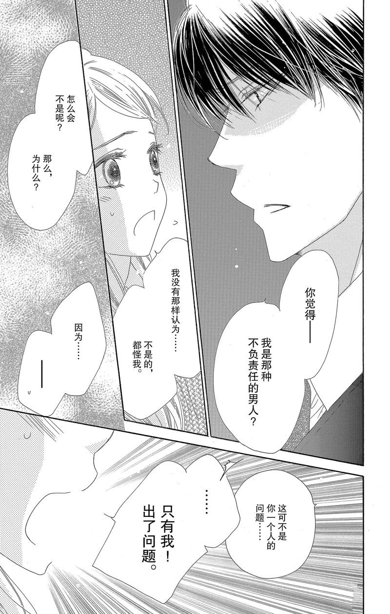 《爱如幻影》漫画最新章节第26话免费下拉式在线观看章节第【25】张图片