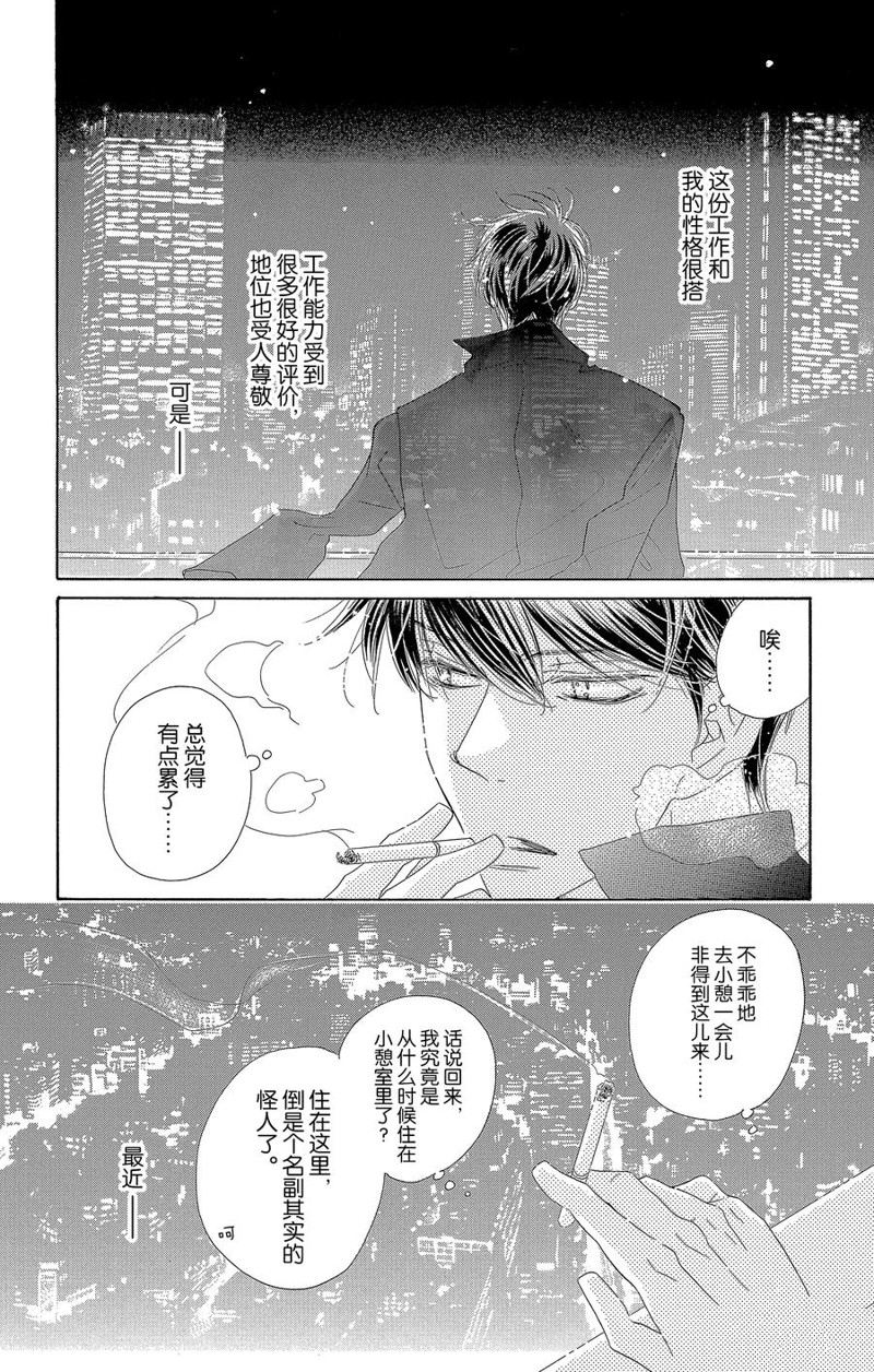 《爱如幻影》漫画最新章节第63话免费下拉式在线观看章节第【8】张图片