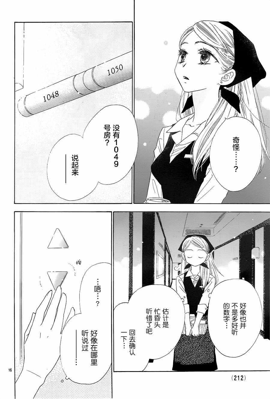 《爱如幻影》漫画最新章节第21话免费下拉式在线观看章节第【16】张图片