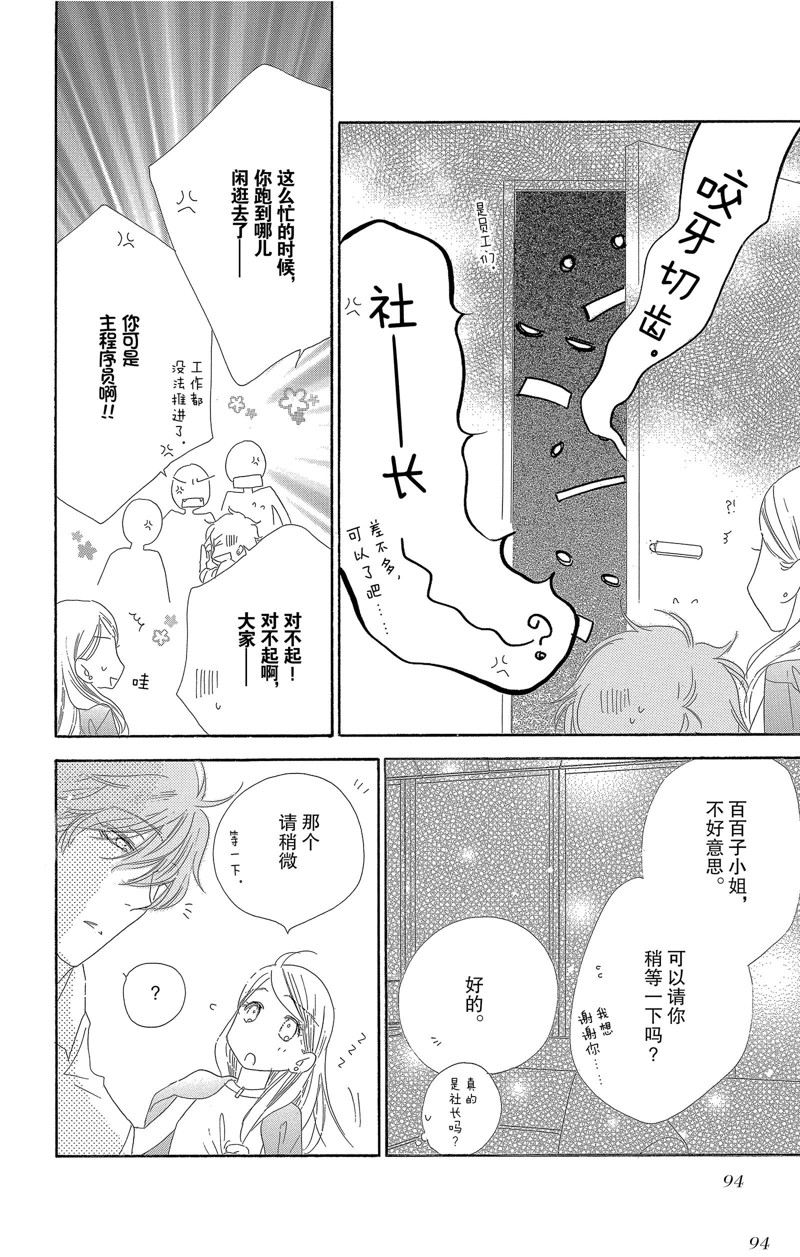 《爱如幻影》漫画最新章节第28话免费下拉式在线观看章节第【13】张图片