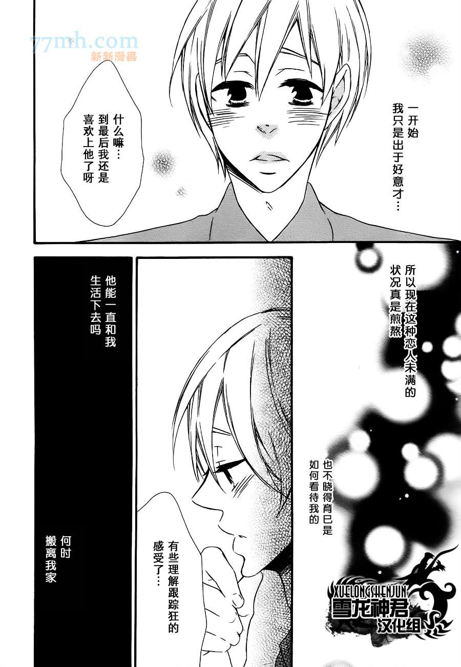 《才不会掉进忠犬的陷阱》漫画最新章节第2话免费下拉式在线观看章节第【28】张图片