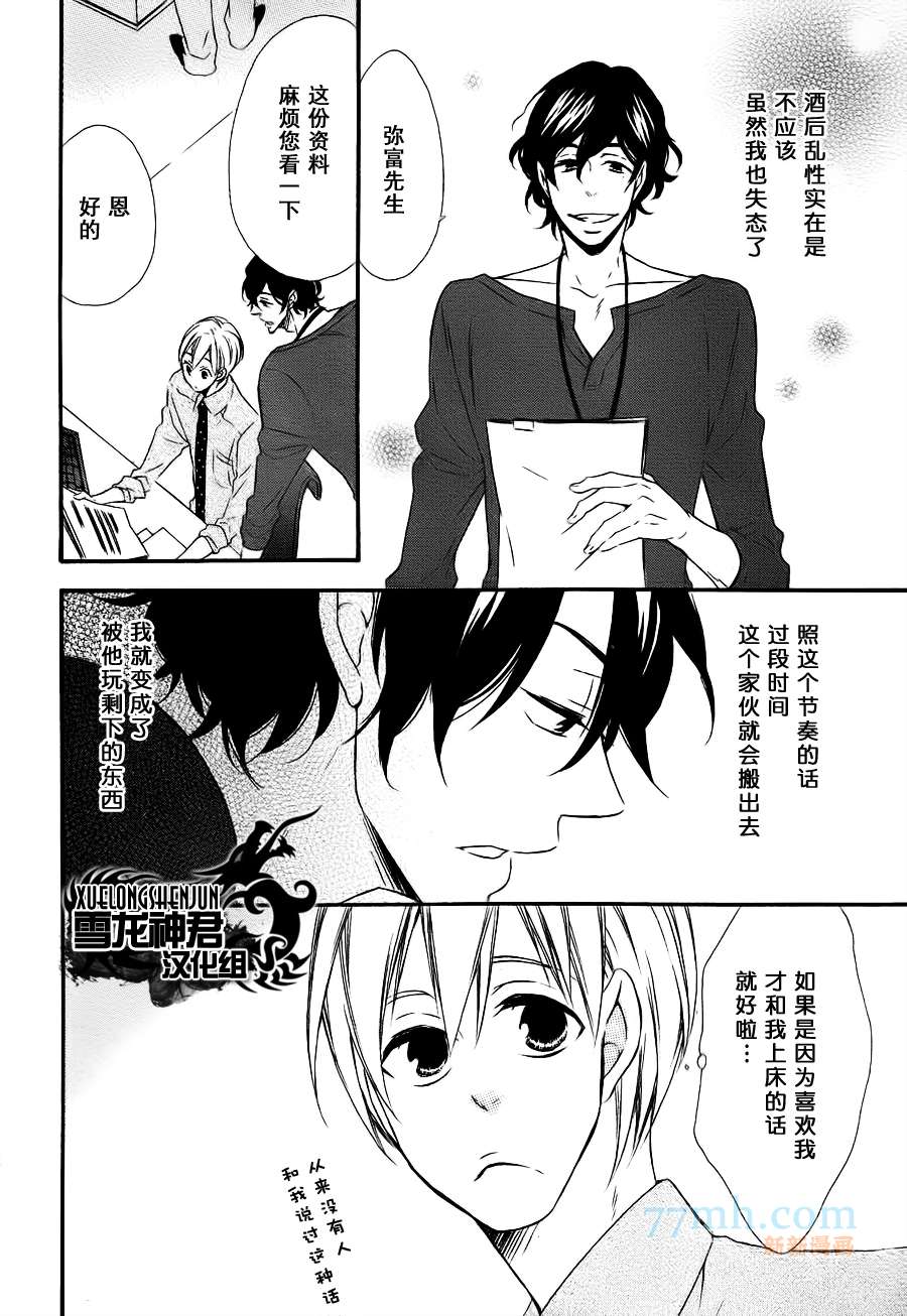 《才不会掉进忠犬的陷阱》漫画最新章节第2话免费下拉式在线观看章节第【8】张图片