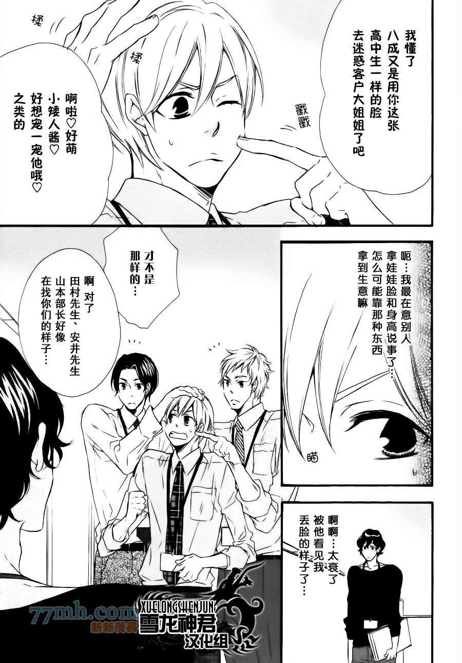 《才不会掉进忠犬的陷阱》漫画最新章节第1话免费下拉式在线观看章节第【7】张图片