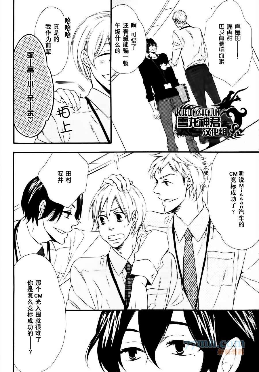 《才不会掉进忠犬的陷阱》漫画最新章节第1话免费下拉式在线观看章节第【6】张图片