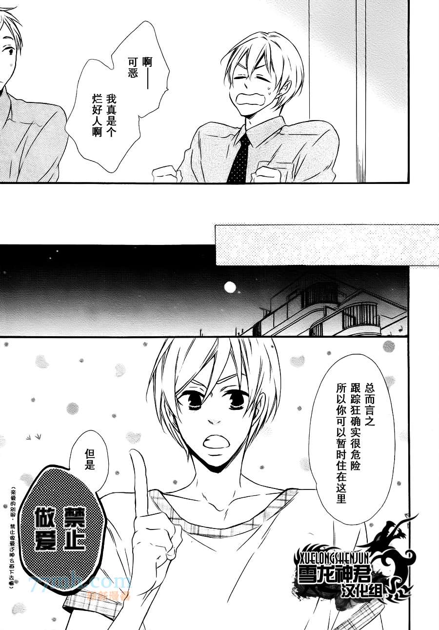 《才不会掉进忠犬的陷阱》漫画最新章节第2话免费下拉式在线观看章节第【13】张图片