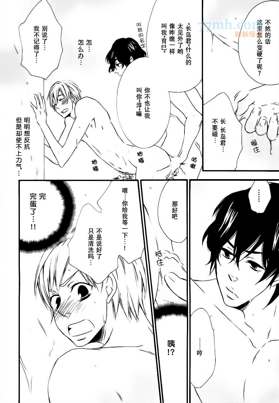 《才不会掉进忠犬的陷阱》漫画最新章节第1话免费下拉式在线观看章节第【25】张图片