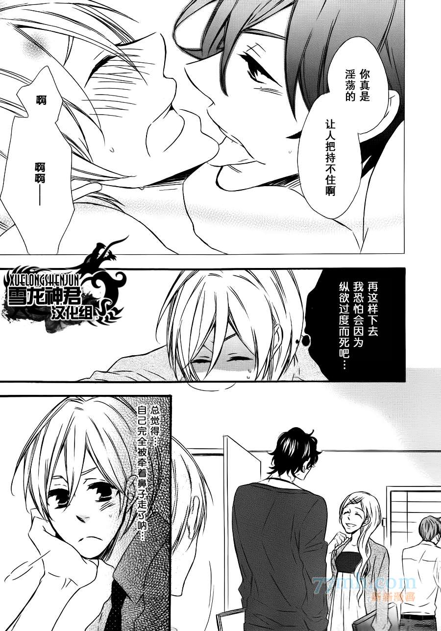 《才不会掉进忠犬的陷阱》漫画最新章节第2话免费下拉式在线观看章节第【7】张图片