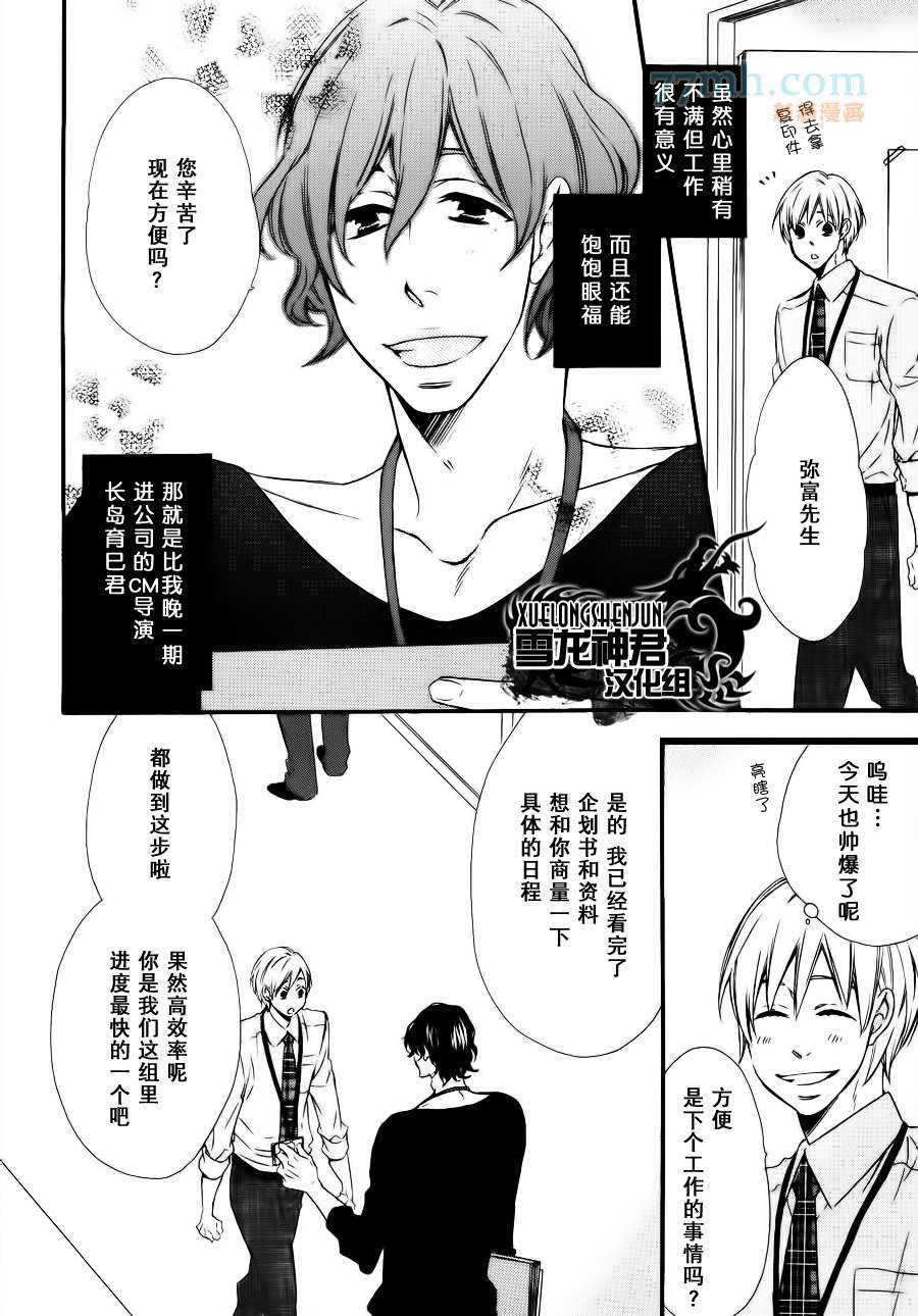 《才不会掉进忠犬的陷阱》漫画最新章节第1话免费下拉式在线观看章节第【4】张图片