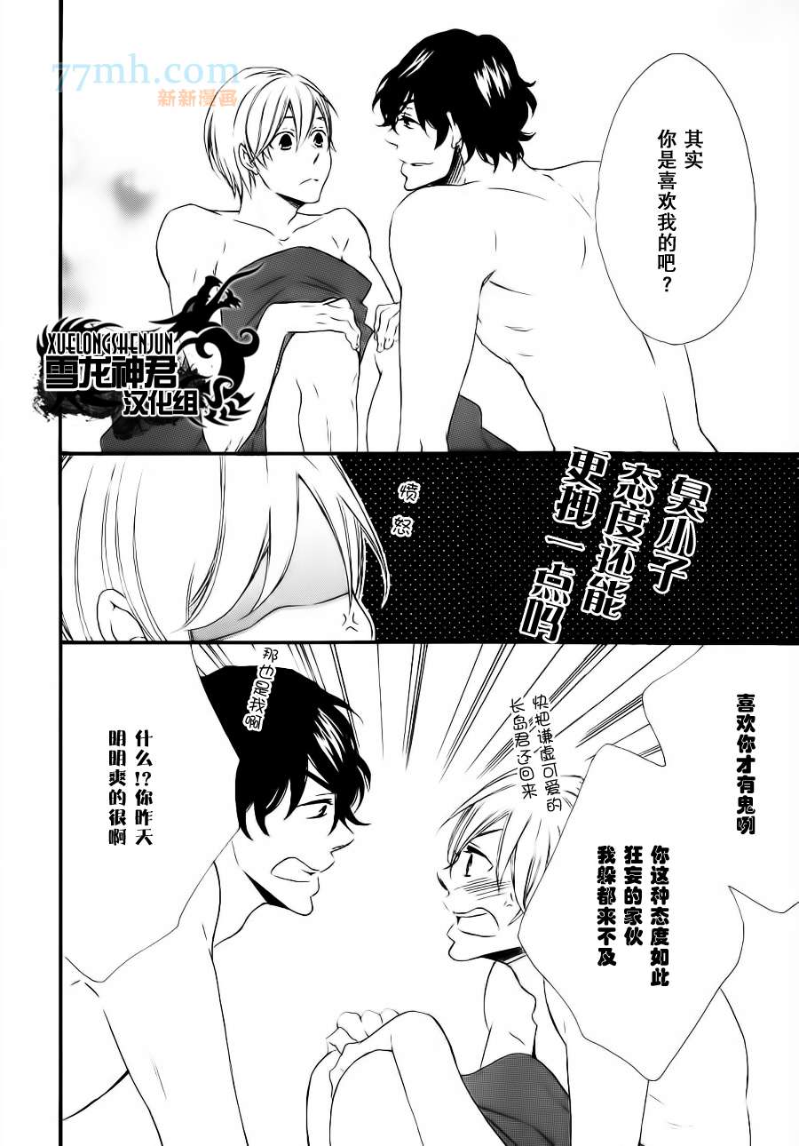 《才不会掉进忠犬的陷阱》漫画最新章节第1话免费下拉式在线观看章节第【19】张图片