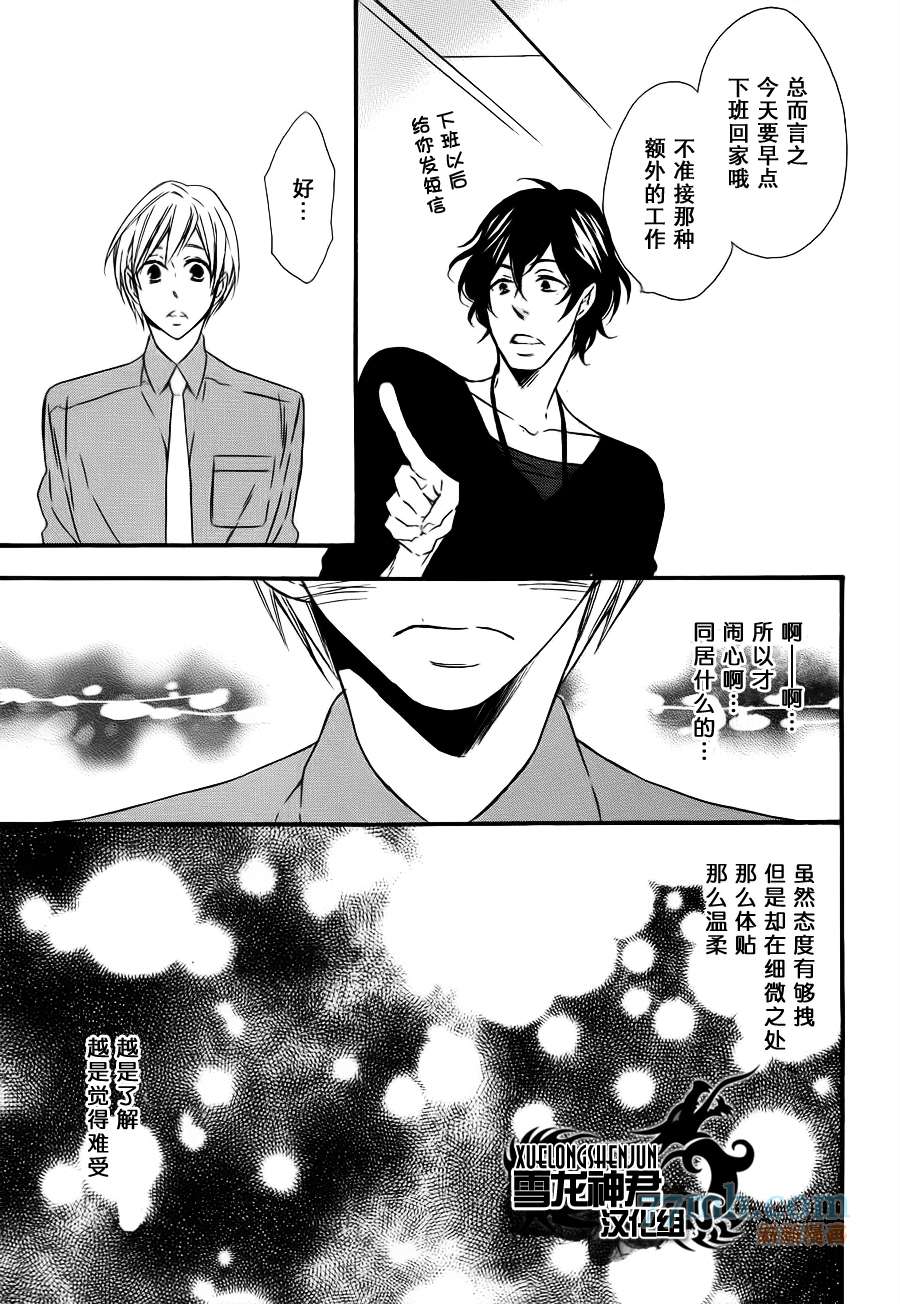 《才不会掉进忠犬的陷阱》漫画最新章节第2话免费下拉式在线观看章节第【27】张图片