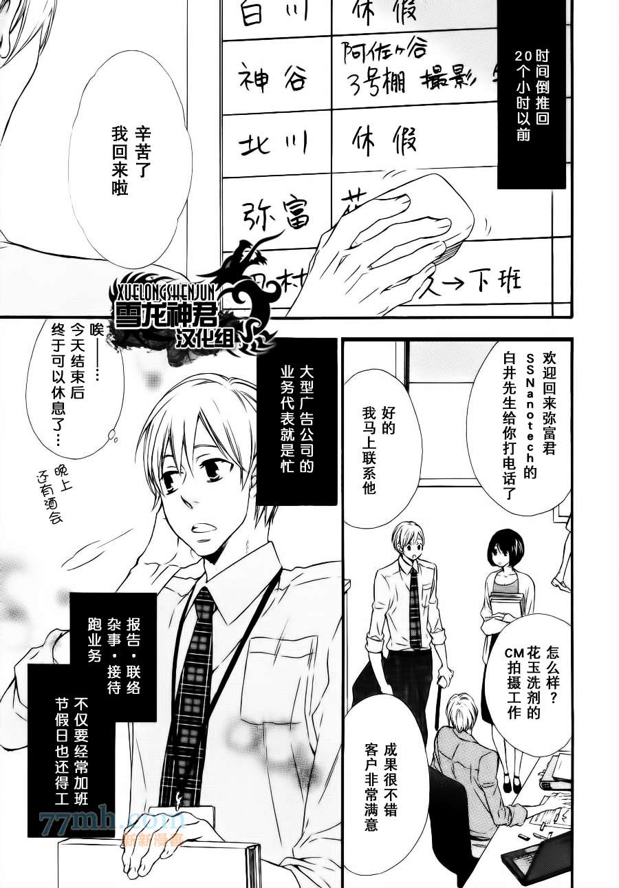 《才不会掉进忠犬的陷阱》漫画最新章节第1话免费下拉式在线观看章节第【3】张图片