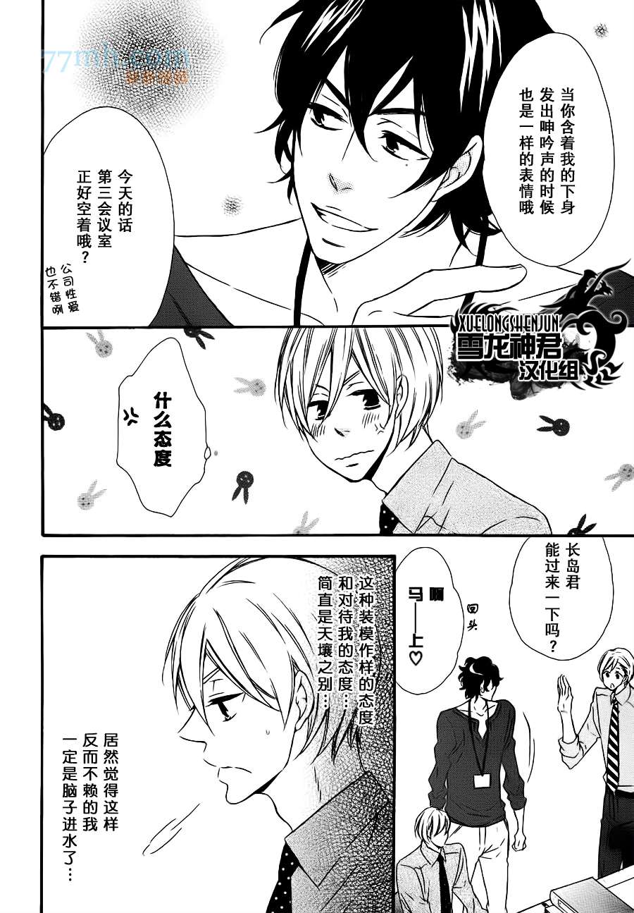 《才不会掉进忠犬的陷阱》漫画最新章节第2话免费下拉式在线观看章节第【10】张图片