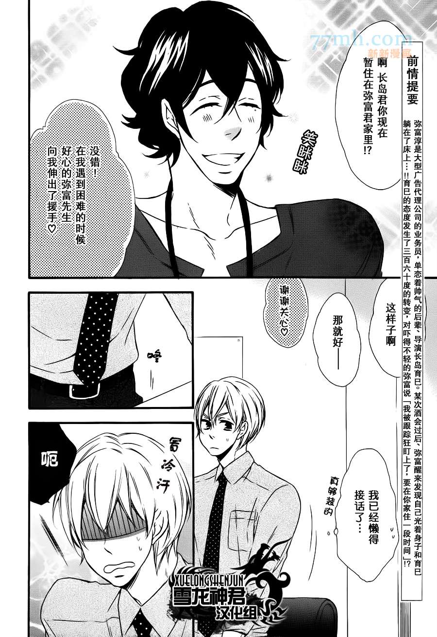 《才不会掉进忠犬的陷阱》漫画最新章节第2话免费下拉式在线观看章节第【2】张图片