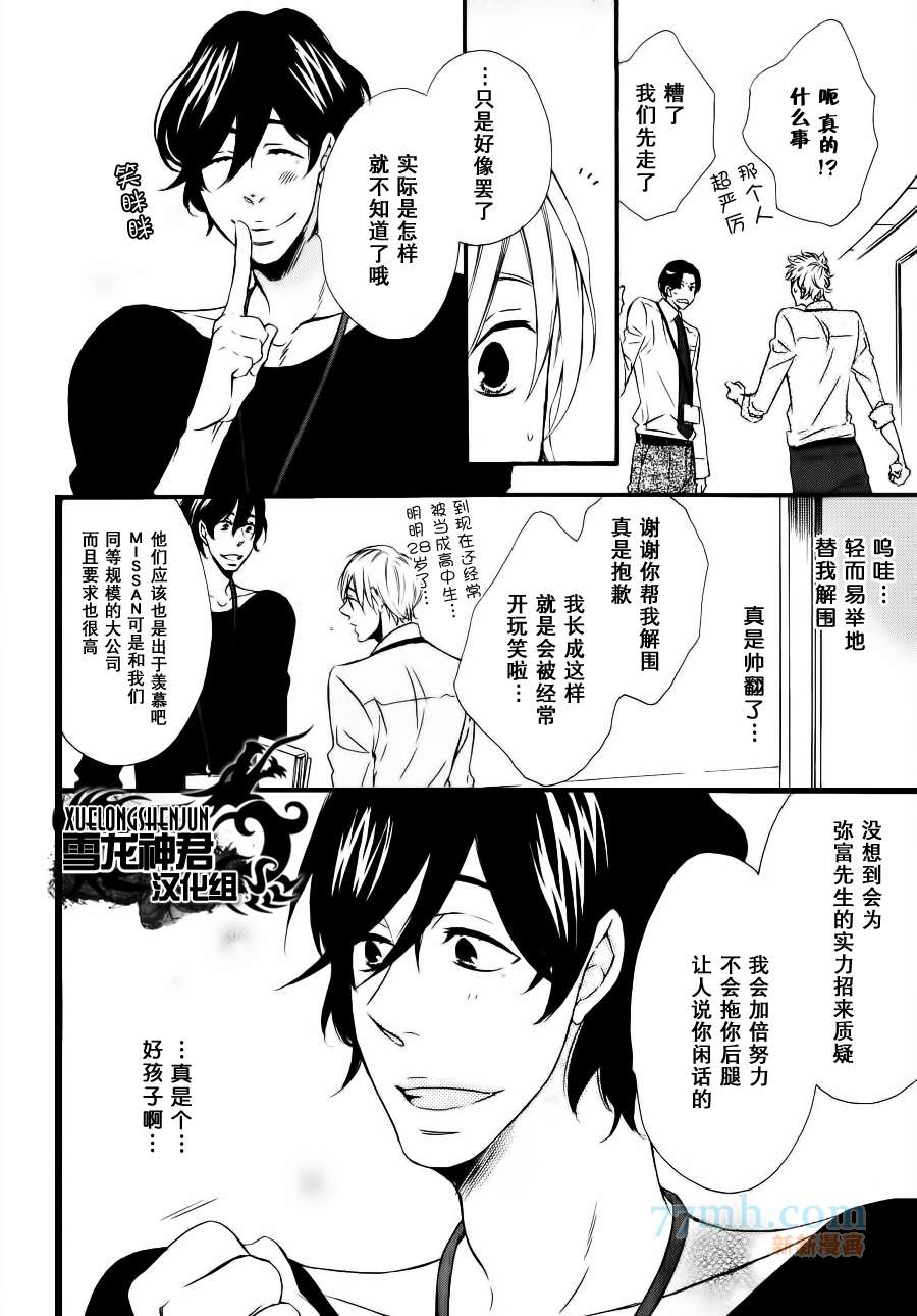 《才不会掉进忠犬的陷阱》漫画最新章节第1话免费下拉式在线观看章节第【8】张图片