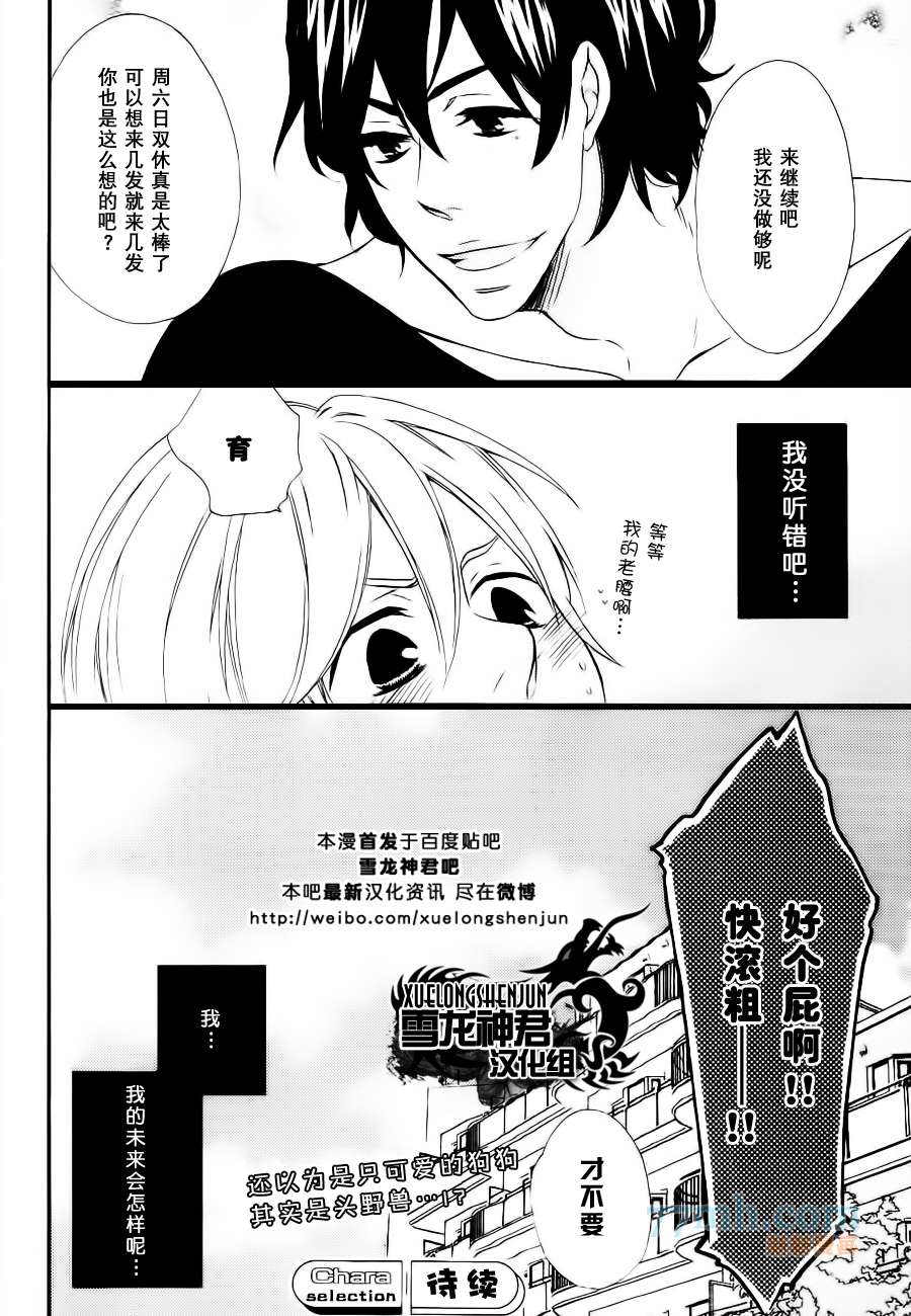 《才不会掉进忠犬的陷阱》漫画最新章节第1话免费下拉式在线观看章节第【33】张图片