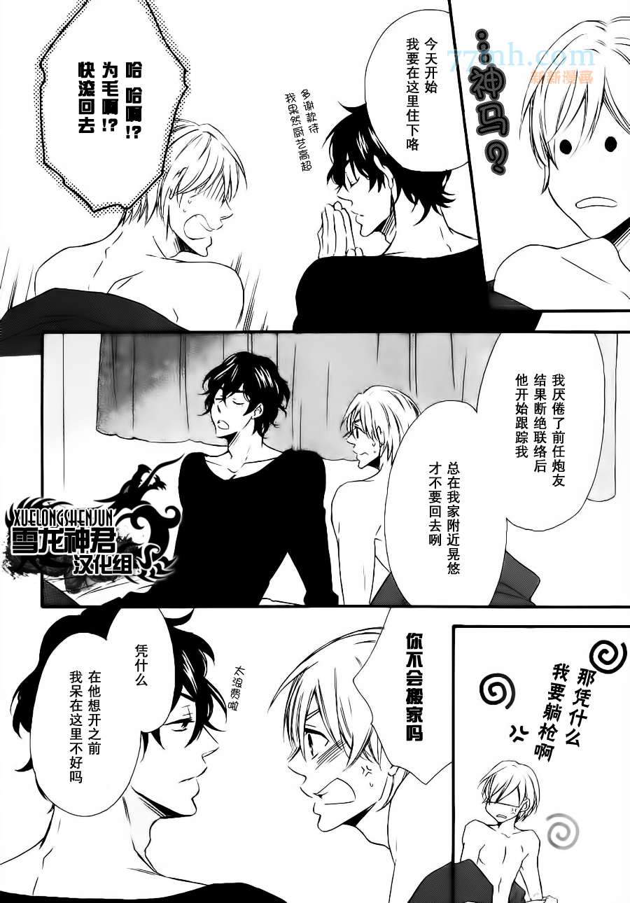 《才不会掉进忠犬的陷阱》漫画最新章节第1话免费下拉式在线观看章节第【31】张图片