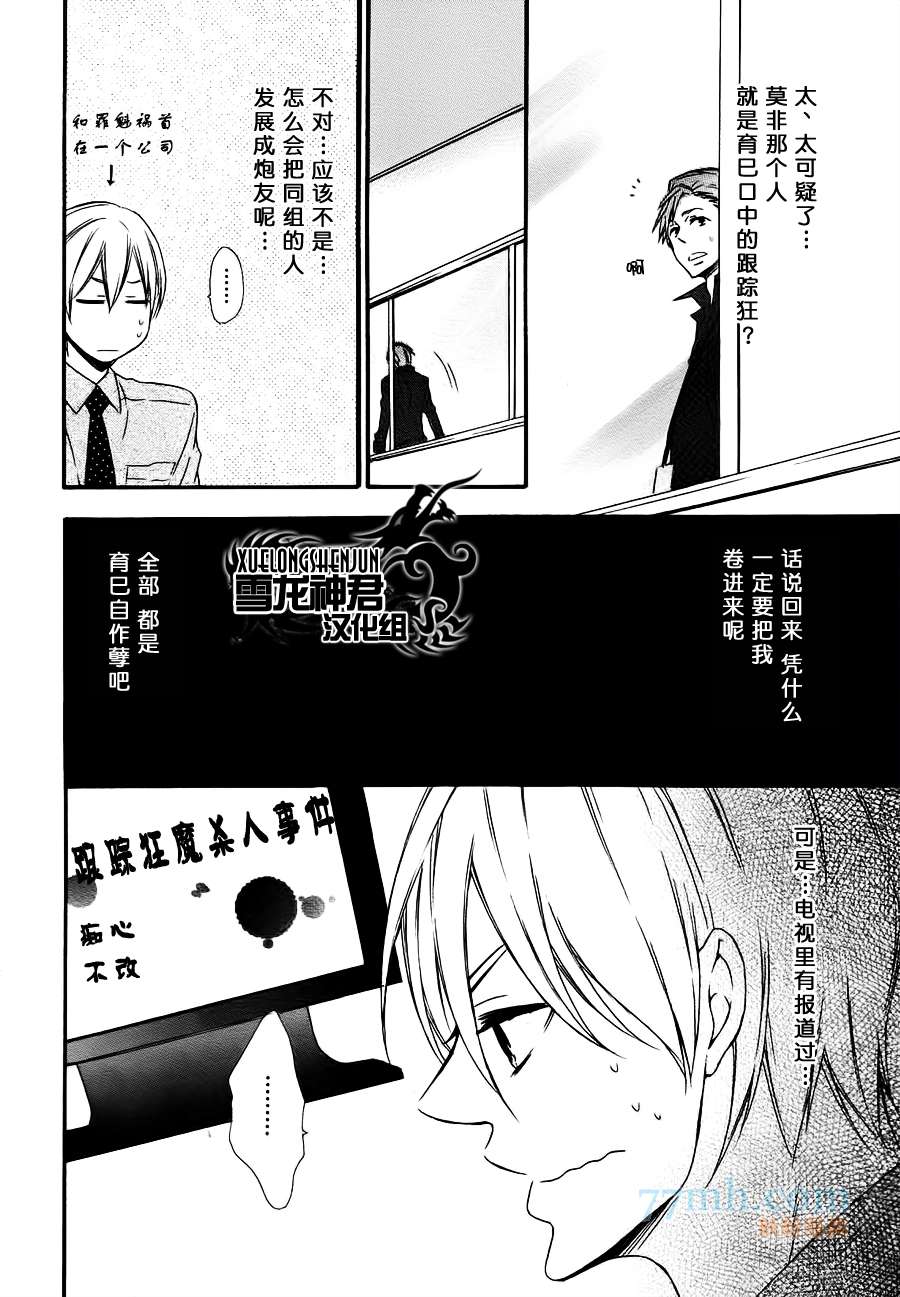 《才不会掉进忠犬的陷阱》漫画最新章节第2话免费下拉式在线观看章节第【12】张图片