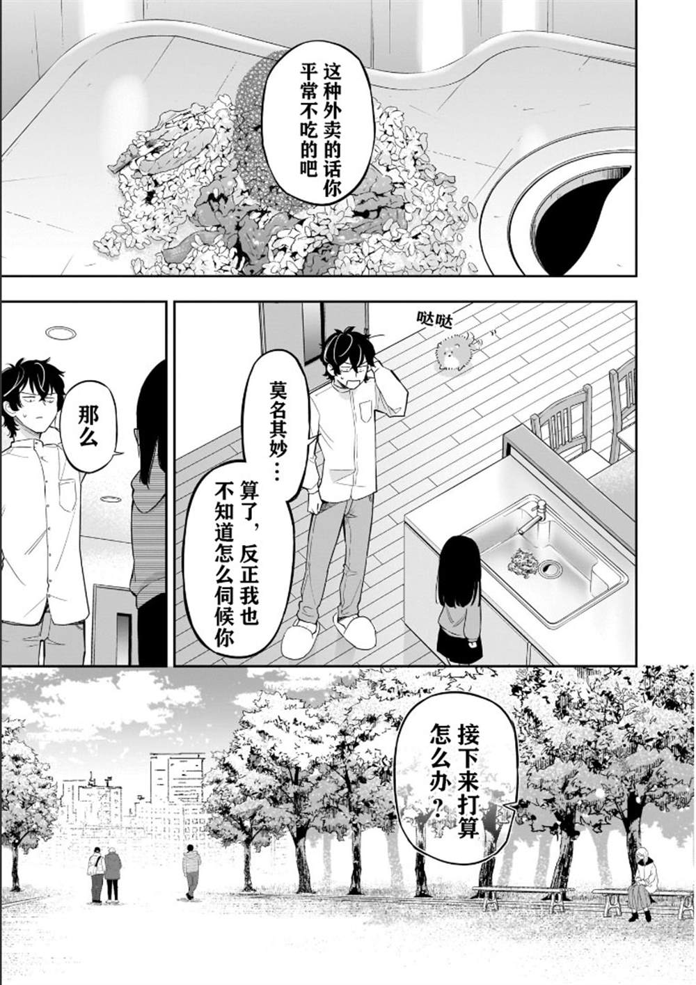 《狗、少女 走在路上》漫画最新章节第1话免费下拉式在线观看章节第【15】张图片