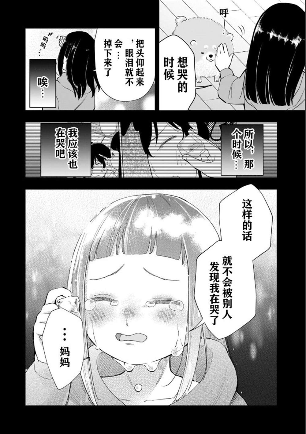 《狗、少女 走在路上》漫画最新章节第1话免费下拉式在线观看章节第【30】张图片