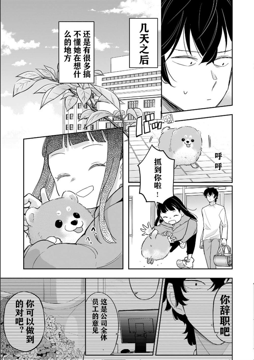 《狗、少女 走在路上》漫画最新章节第1话免费下拉式在线观看章节第【25】张图片