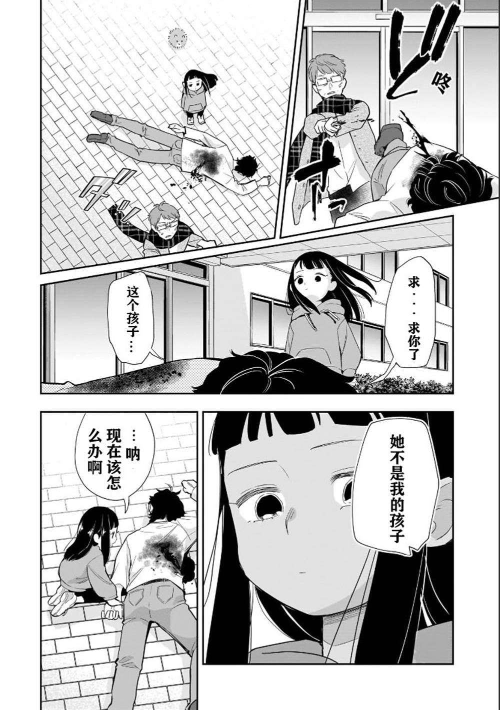 《狗、少女 走在路上》漫画最新章节第1话免费下拉式在线观看章节第【28】张图片