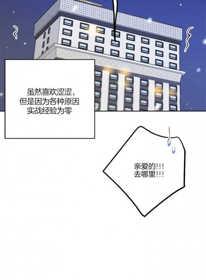 《想和你XX》漫画最新章节第1话免费下拉式在线观看章节第【25】张图片