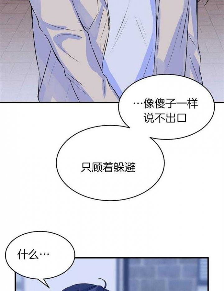 《想和你XX》漫画最新章节第28话免费下拉式在线观看章节第【20】张图片