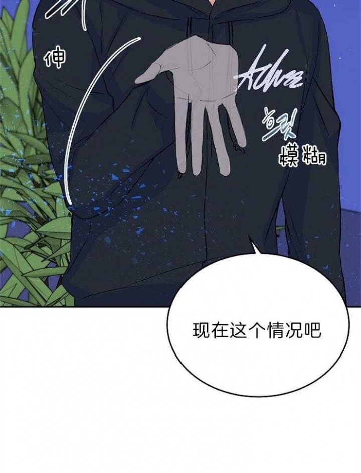 《想和你XX》漫画最新章节第33话免费下拉式在线观看章节第【30】张图片