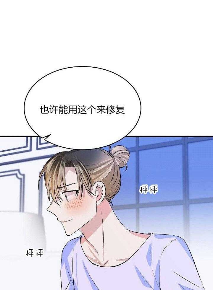 《想和你XX》漫画最新章节第24话免费下拉式在线观看章节第【33】张图片