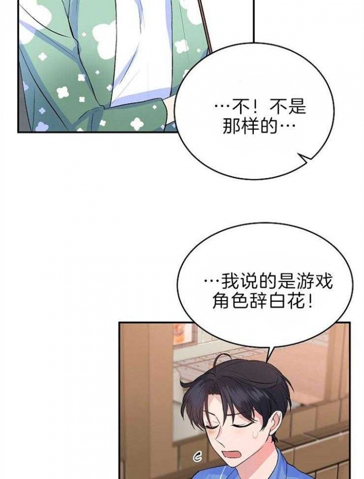 《想和你XX》漫画最新章节第31话免费下拉式在线观看章节第【19】张图片