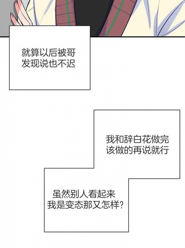 《想和你XX》漫画最新章节第16话免费下拉式在线观看章节第【20】张图片