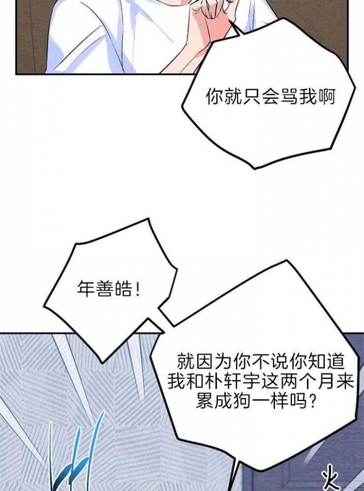 《想和你XX》漫画最新章节第34话免费下拉式在线观看章节第【25】张图片