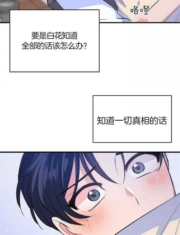 《想和你XX》漫画最新章节第29话免费下拉式在线观看章节第【18】张图片