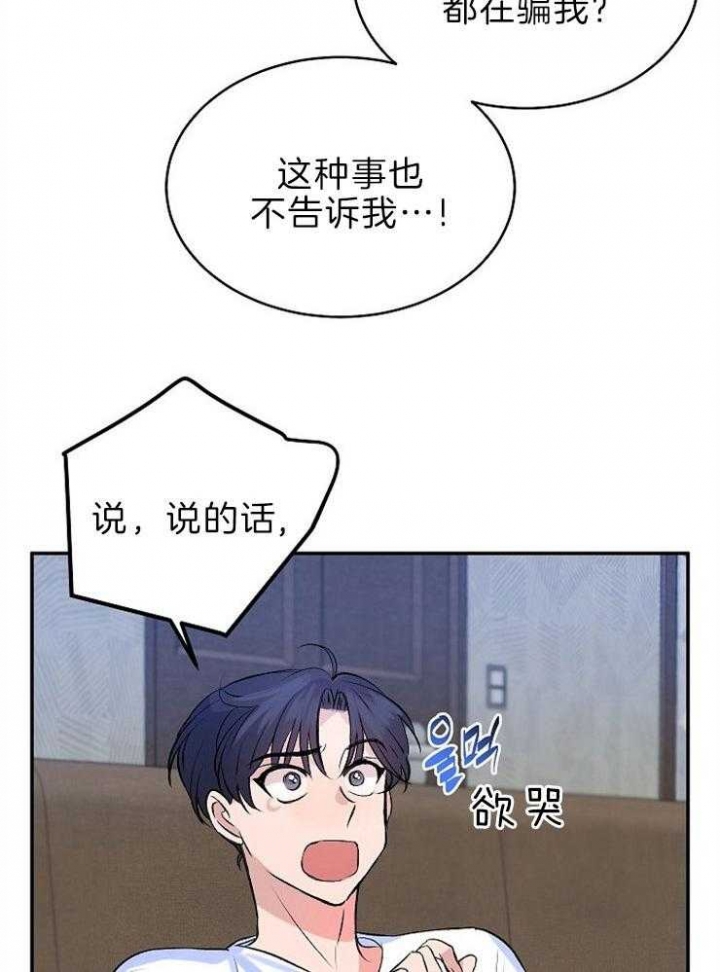 《想和你XX》漫画最新章节第34话免费下拉式在线观看章节第【24】张图片