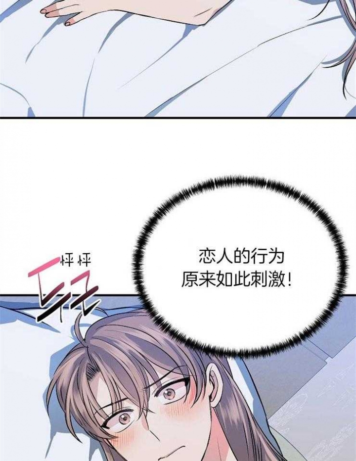 《想和你XX》漫画最新章节第21话免费下拉式在线观看章节第【26】张图片